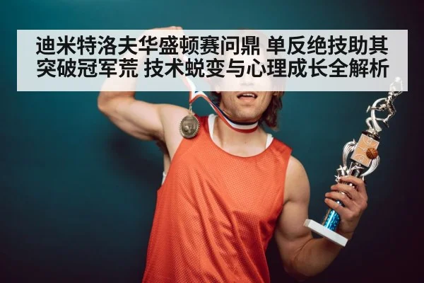 tennis player holding trophy celebration