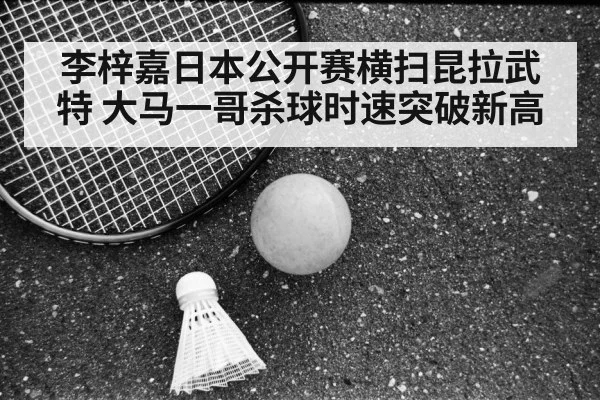 Japan Open badminton