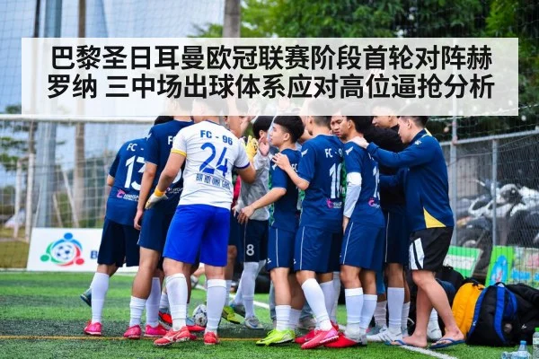 football team high press tactical training